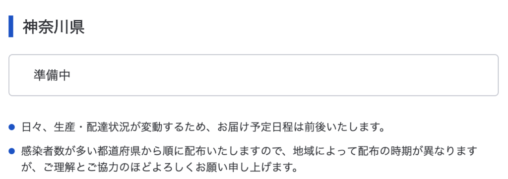 神奈川県アベノマスク配布状況